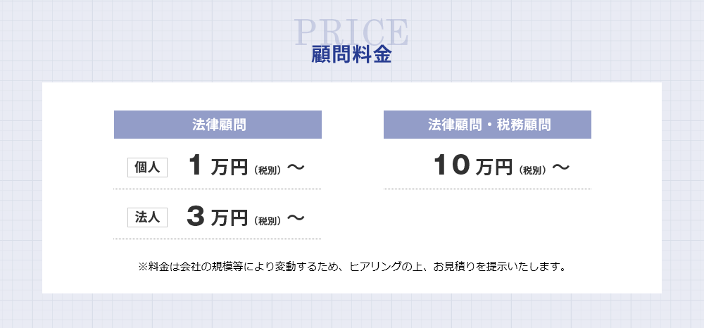 顧問料金｜大阪で不動産に強い弁護士