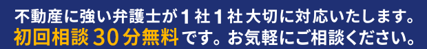 不動産に強い大阪の弁護士にお任せ下さい