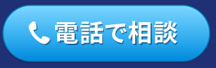 電話番号