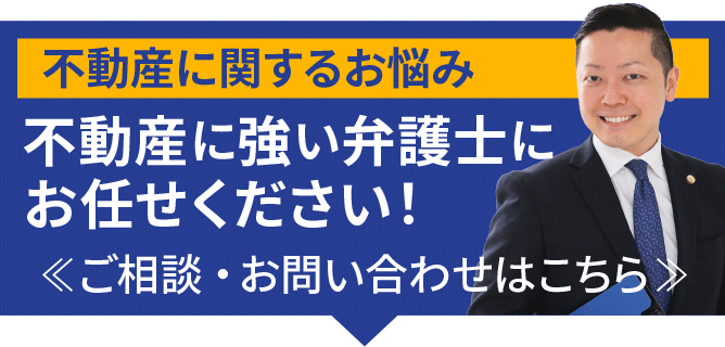 大阪の不動産に強い弁護士が対応