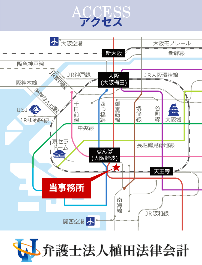 大阪市浪速区難波の不動産弁護士
