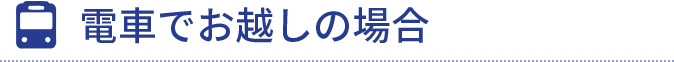 電車でお越しの場合｜大阪の弁護士による不動産専門サイト