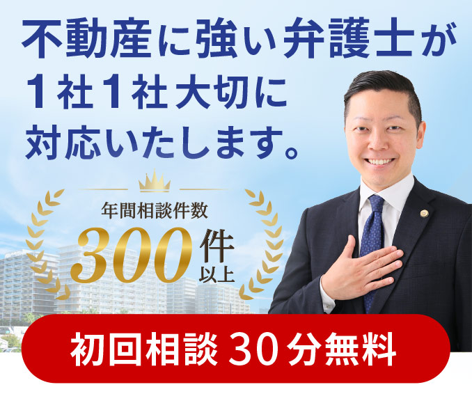不動産に強い大阪の弁護士